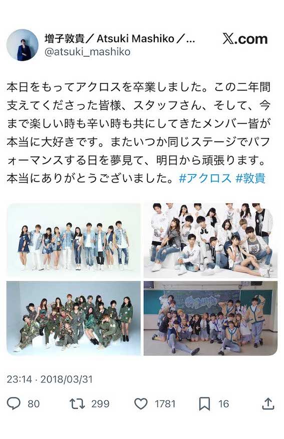 高石あかりと所属していた『α-X's』の卒業を報告した現『GENIC』の増子敦貴（本人のXより）