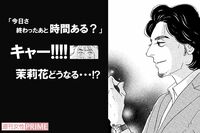 『こまどりの詩』華麗なる美容一族の物語　連載第4回！