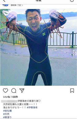 インスタグラムの投稿では、禁漁期間に素潜りで伊勢エビをとるなど密漁の疑いもある