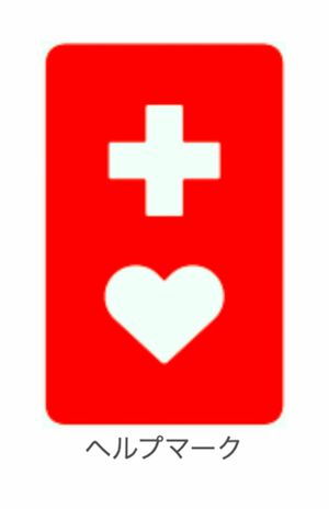 『ヘルプマーク』（東京都福祉保健局ホームページより）
