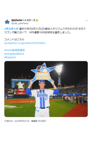 横浜DeNA・藤浪晋太郎の通算1000投球回へのブーイングに非難「恥の