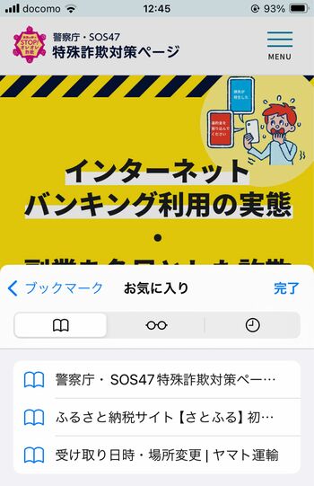 【SOS47・特殊詐欺対策ページ】https://www.npa.go.jp/bureau/safetylife/sos47/