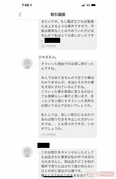 2019年12月、『メルカリ』内でAさんと小林豊がしたメッセージのやりとり。プレゼントの転売に激怒するＡさんに対して、小林は「本人ではない」シラを切るが……