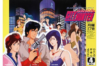 『シティーハンター』（サンライズWEBサイト／作品紹介より）