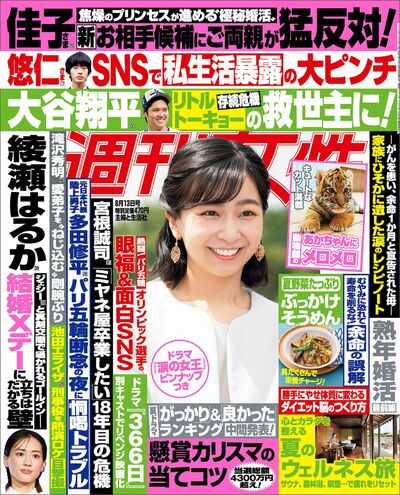 今週発売『週刊女性』8/13号の表紙と中身はコチラ!