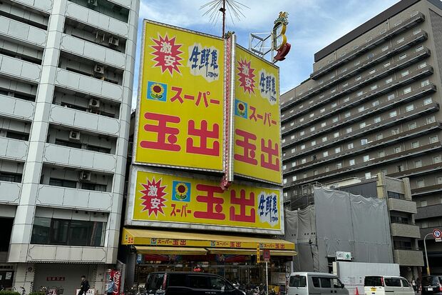 【大阪府】スーパー玉出恵美須店
