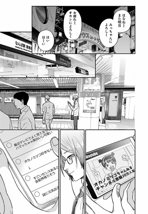 3話(7/23)　(C)久世岳／白泉社