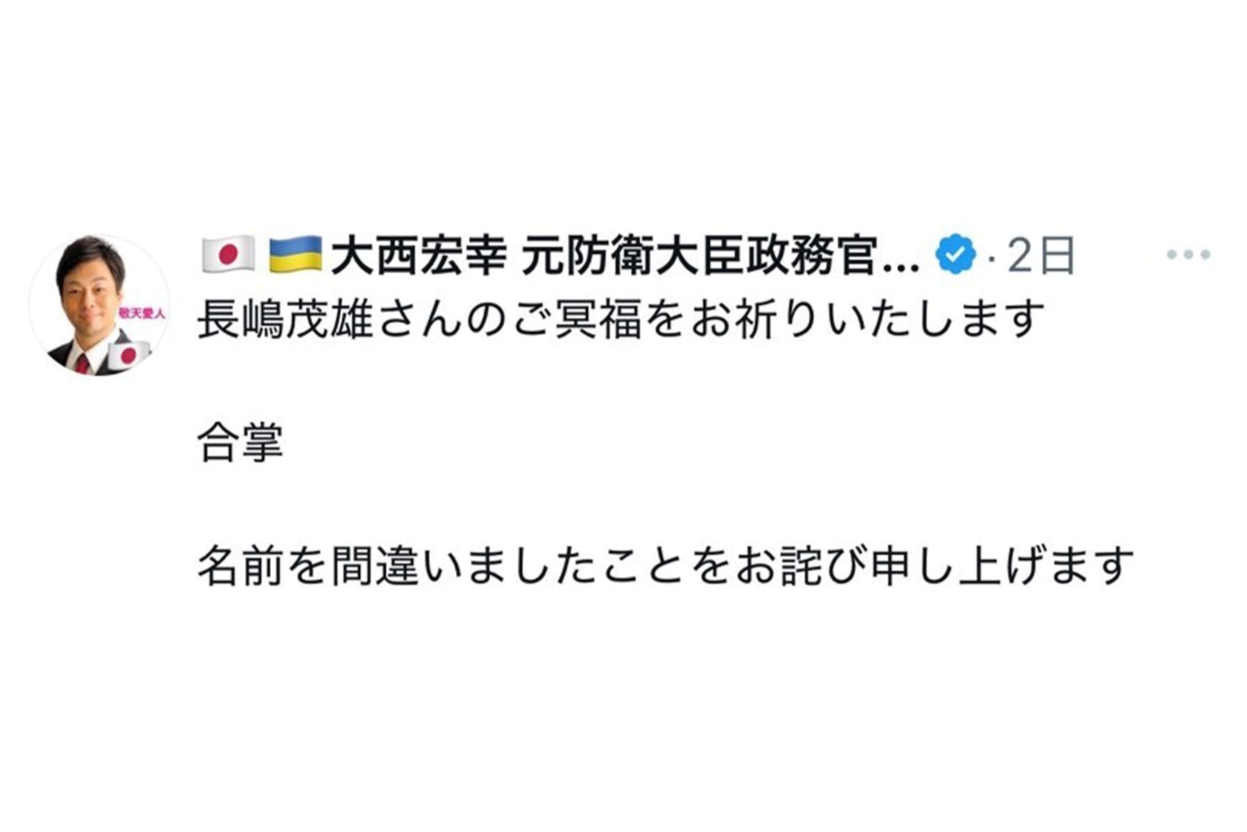 大西宏幸氏（公式Xより）