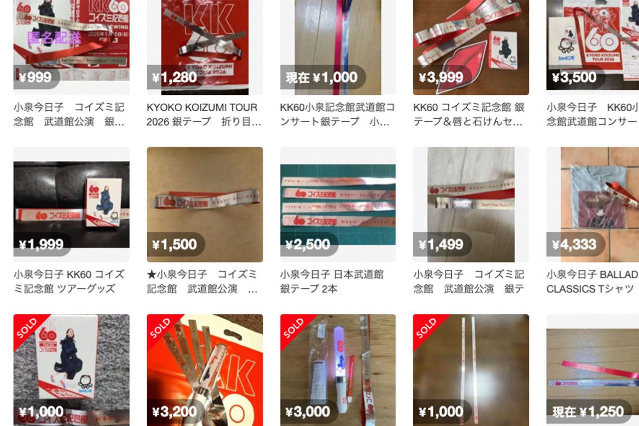さっそく転売…小泉今日子の還暦ライブで投げられた「戦争反対」と書かれた銀テープ（メルカリより）