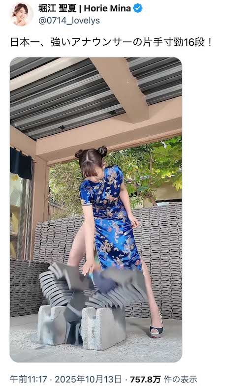 「日本一強いアナウンサー」こと堀江聖夏の投稿。瓦割り動画には大きな反響が（本人のXより）