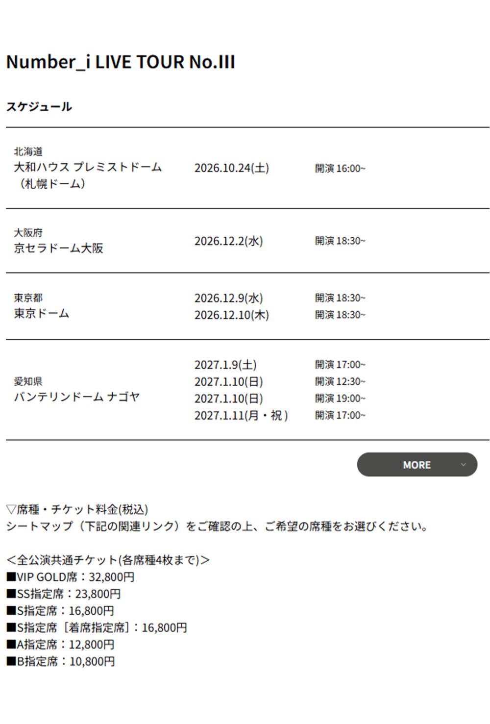 世界基準のチケット値段（公式サイトより）