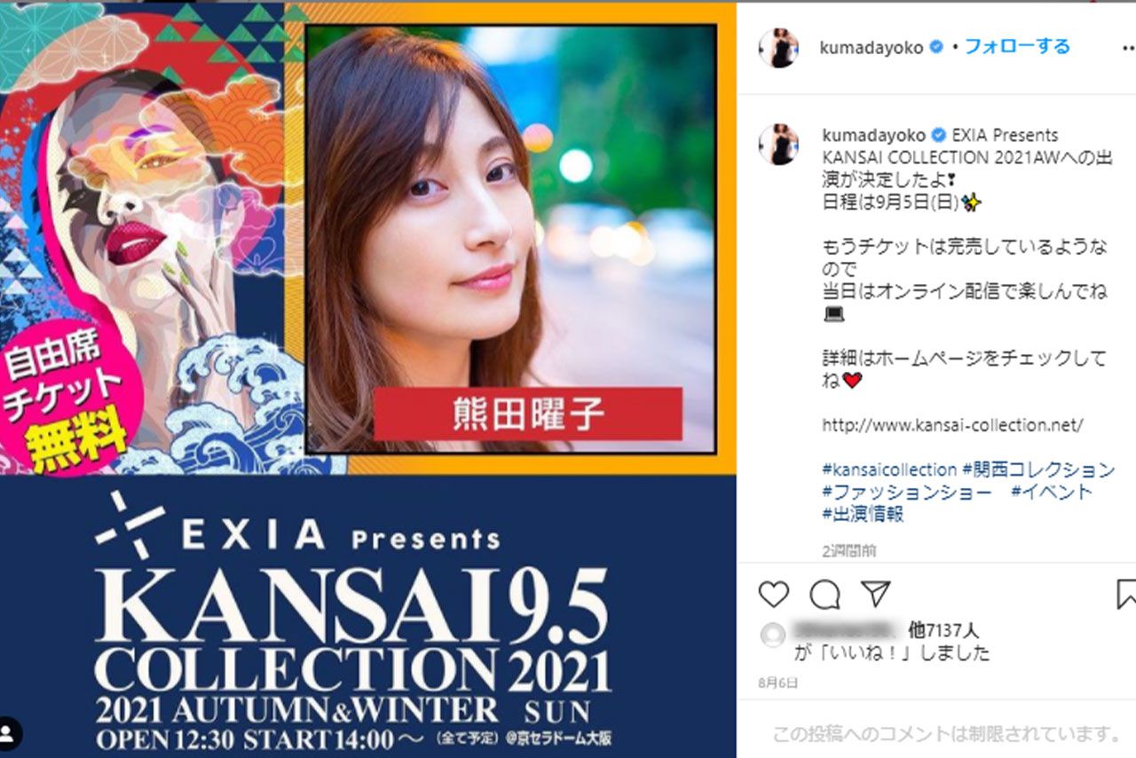 2か月ぶりに更新された熊田曜子のSNS。騒動後は3000人ほどフォロワーが減ったという