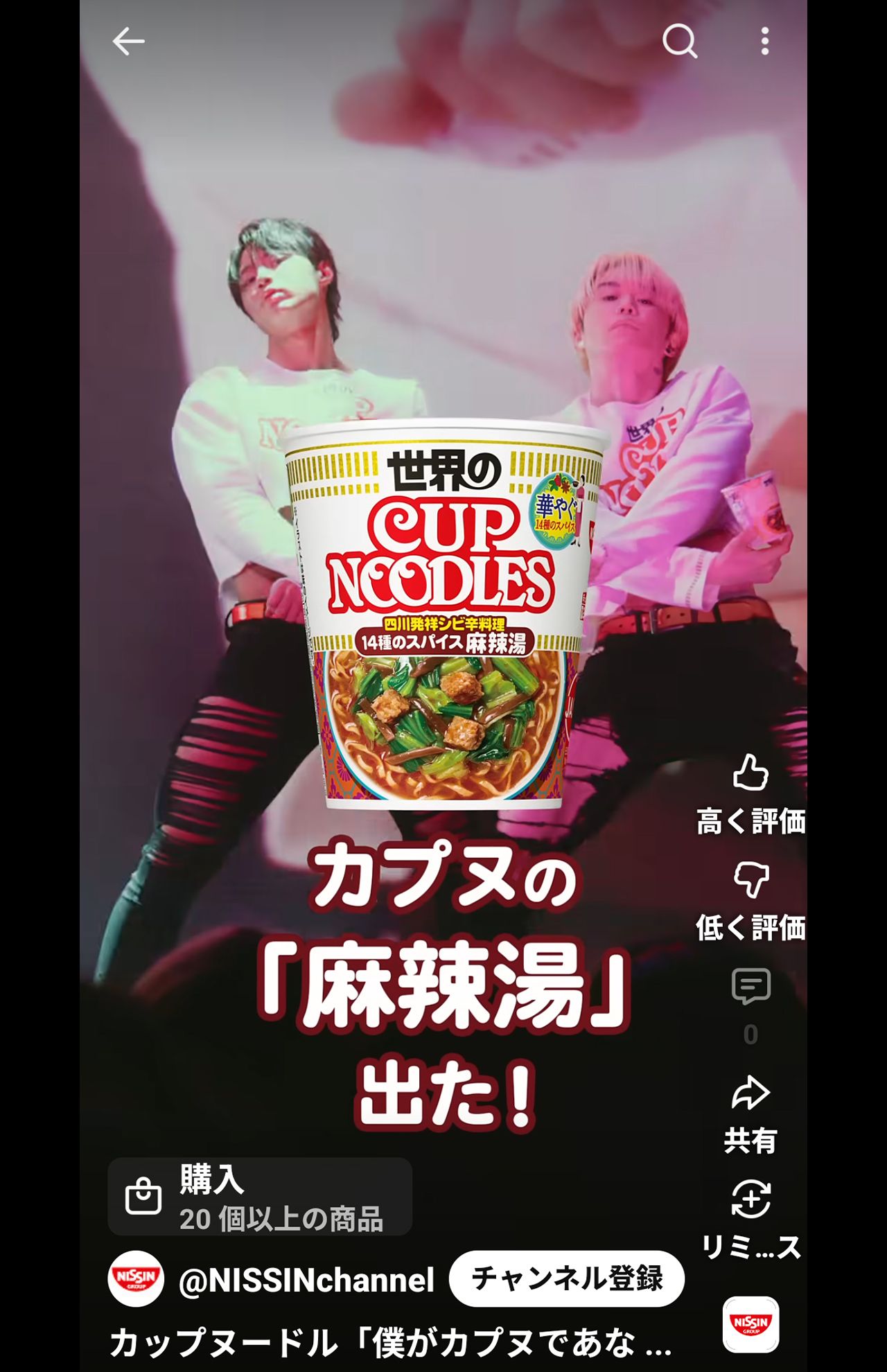 SHIROSEを起用して賛否になっているカップヌードル『14種のスパイス麻辣湯』のウェブCM『僕がカプヌであなたが麻辣篇』（公式YouTubeより）