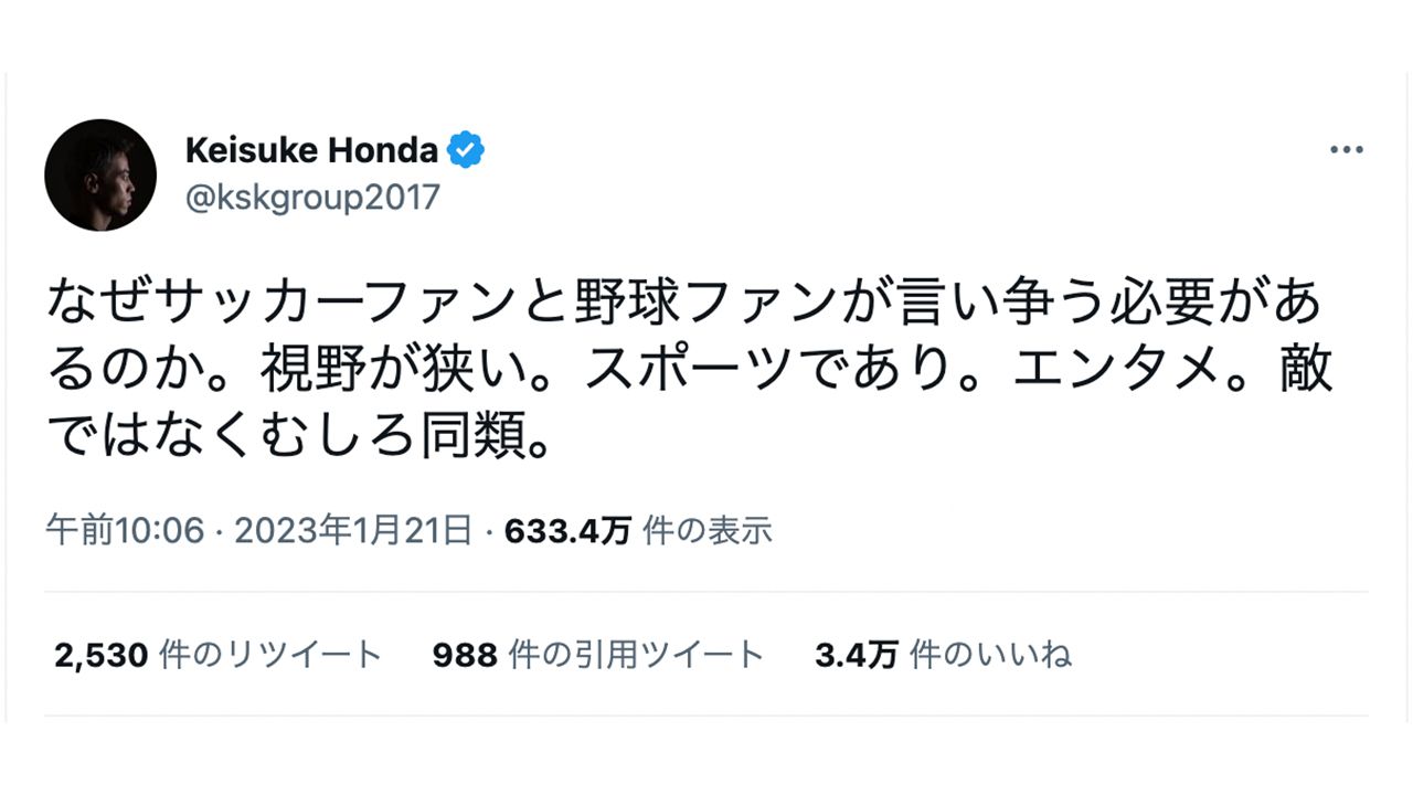 サッカーについては当然のこと、野球にラーメンの値段等、さまざまな事柄について“物申す”ことが多い本田圭佑のTwitter