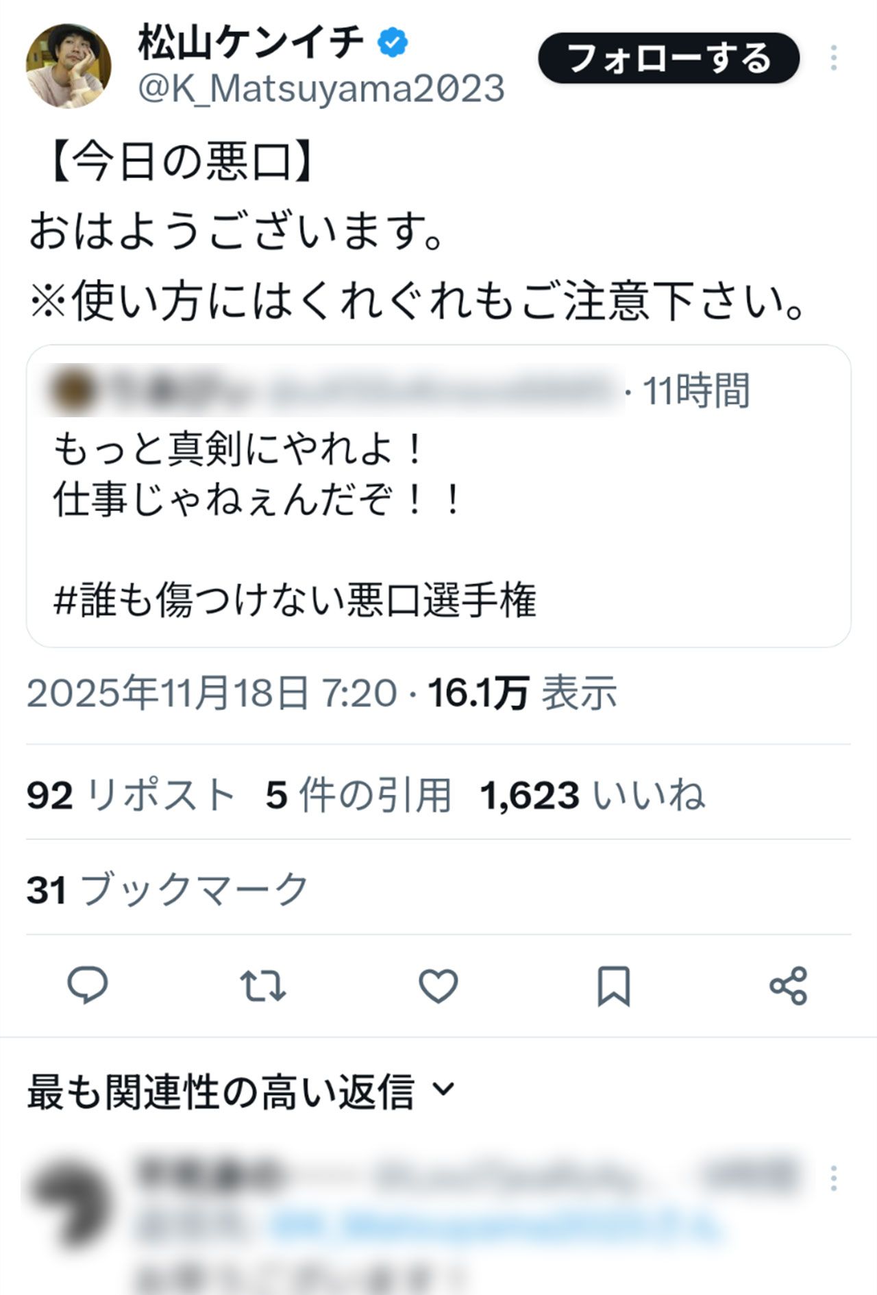 松山ケンイチがX上で開催中の「誰も傷つけない悪口選手権」（本人のXより）