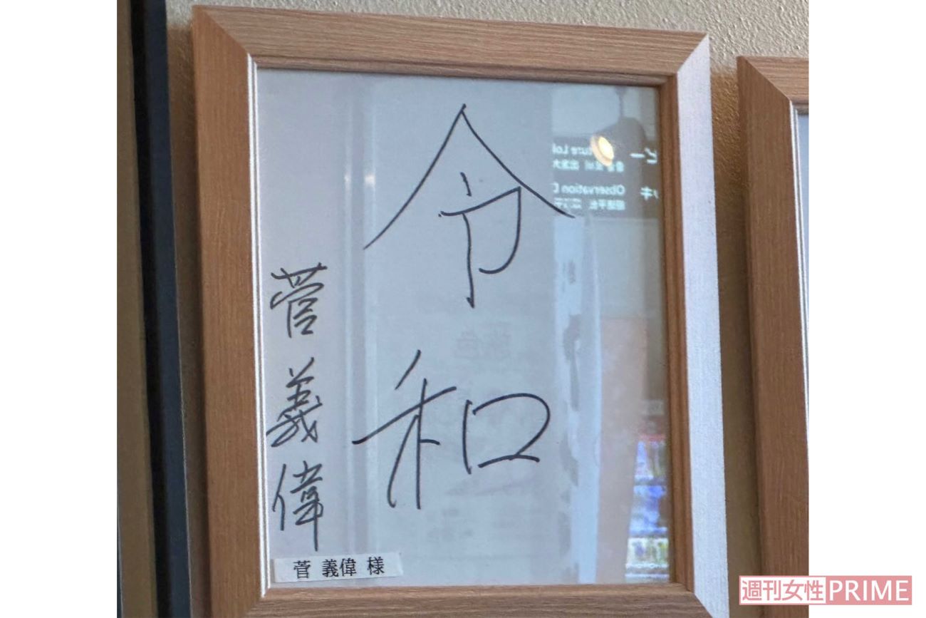 菅義偉氏のサイン