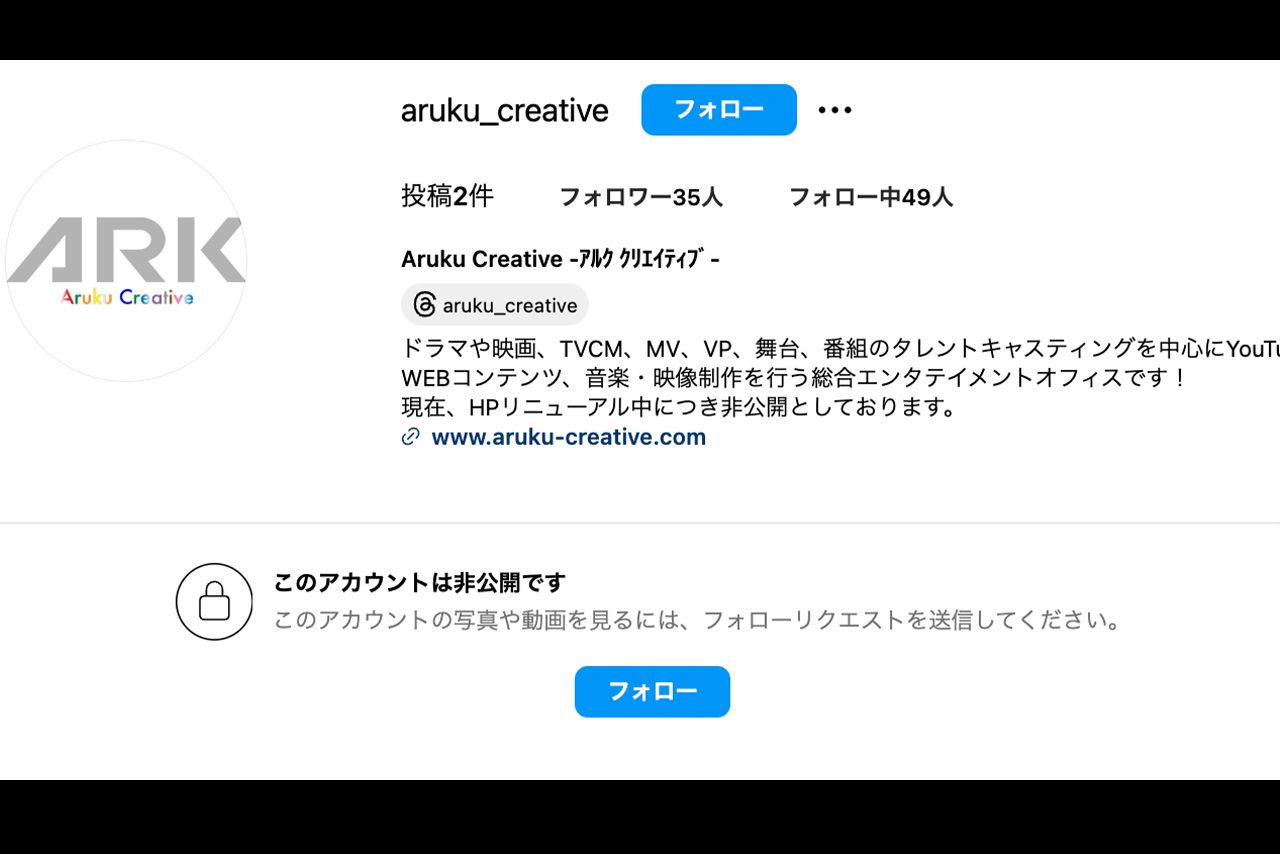 アルク・クリエイティブの公式Instagramは非公開に