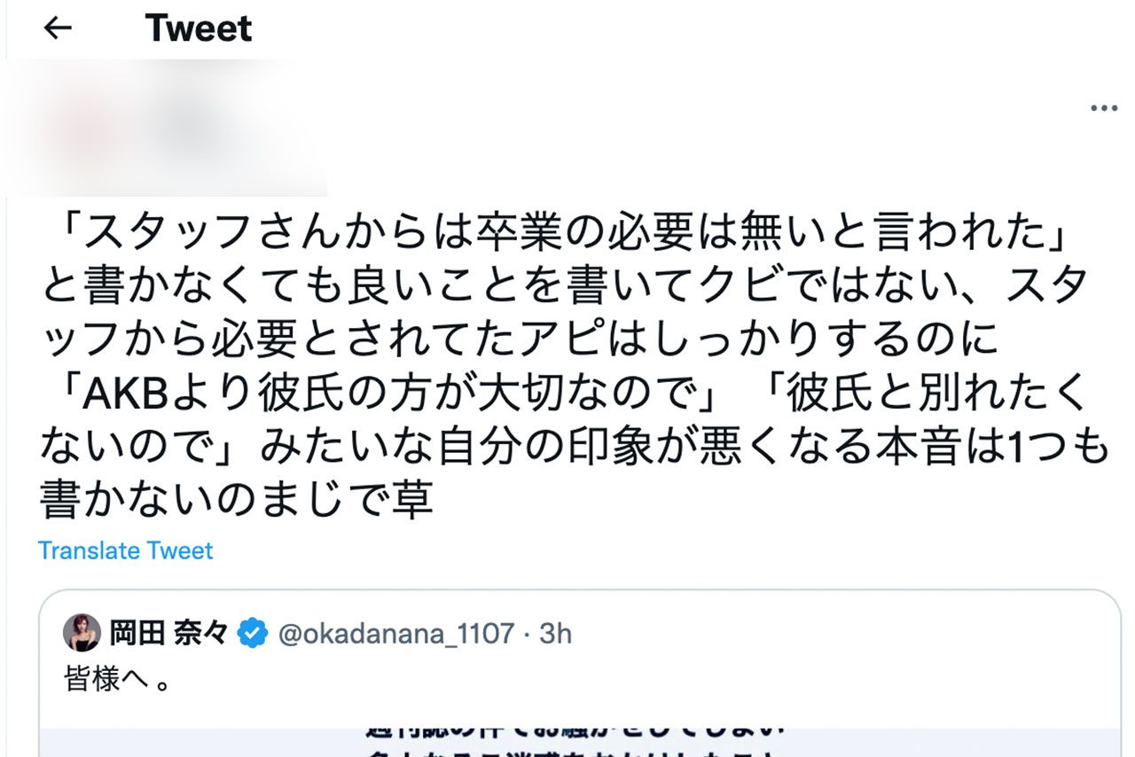 岡田奈々のAKB卒業に対する思いを綴る世間からのツイート（Twitterより）