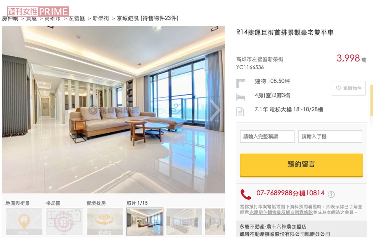 ふたりが入居していた高雄市の1.5億円マンション（不動産サイトより）