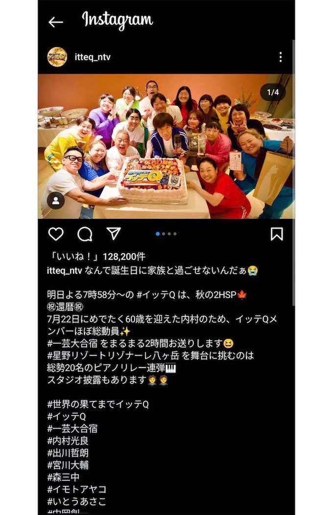 今年還暦を迎え『イッテQ』メンバーから祝福を受ける内村光良（番組公式インスタグラムより）