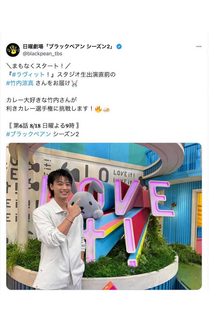 8月16日放送の『ラヴィット！』にゲスト出演した竹内涼真（『ラヴィット！』公式Xより）