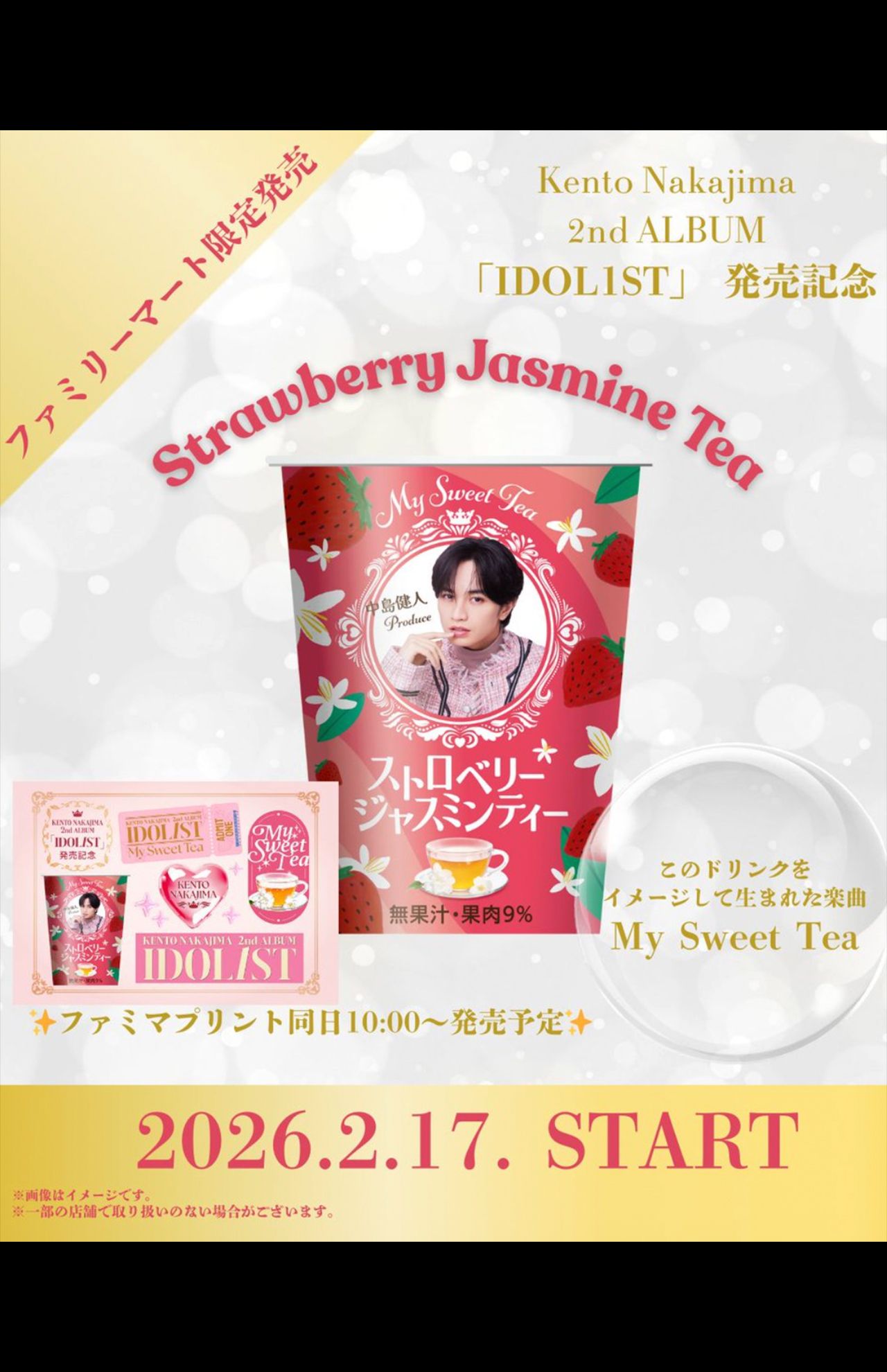 売り切れが続出した中島健人「ストロベリージャスミンティー」（公式Xより）