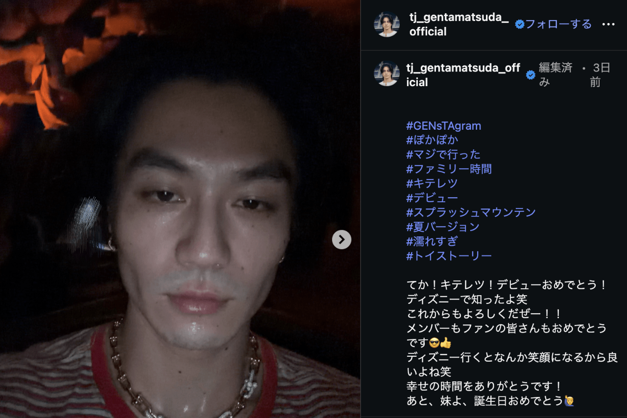参考価格1468万5000円のネックレス着用の松田元太（公式インスタグラムより）