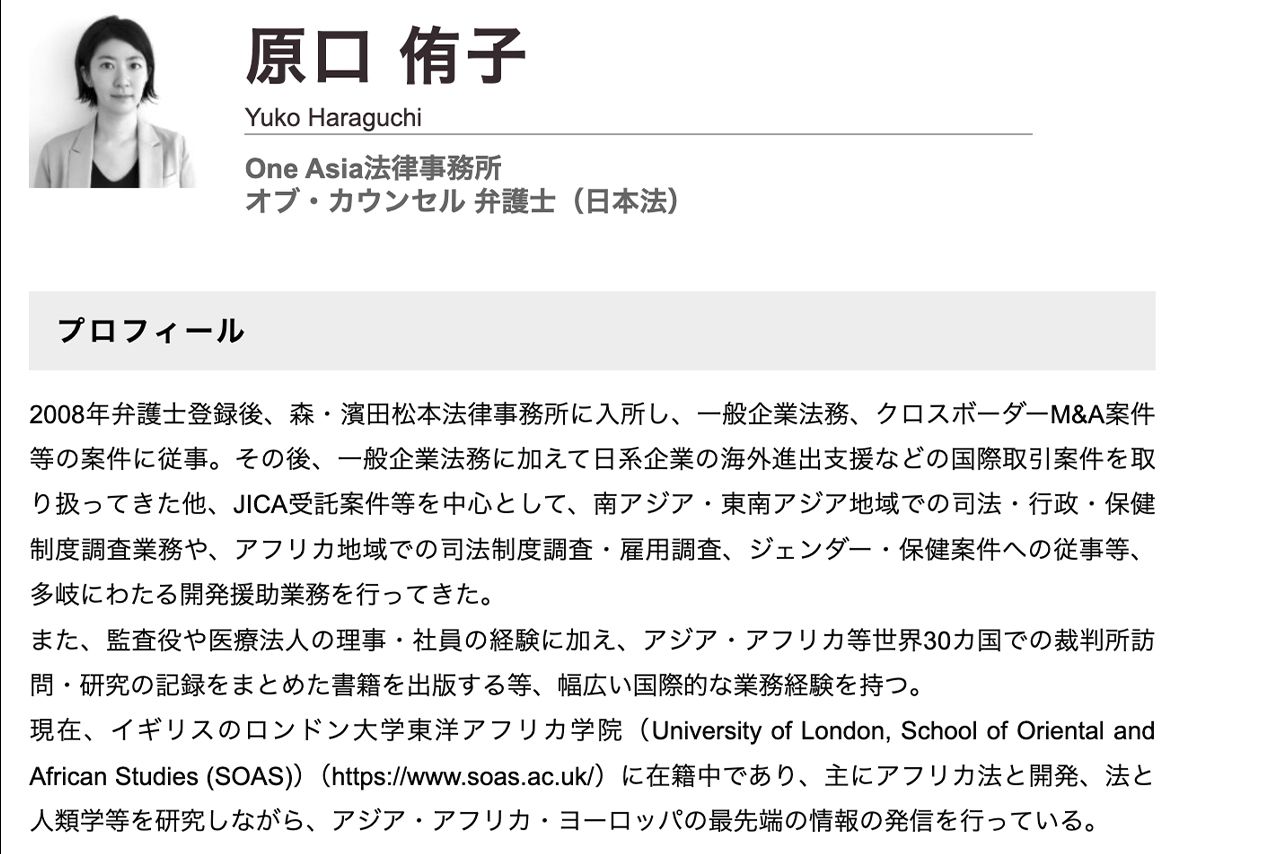 原口侑子さんプロフィール（OneAsia法律事務所公式サイトより）