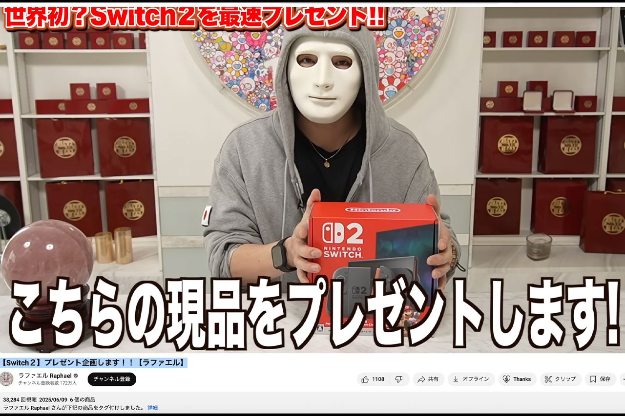switch 2 を転売購入してプレゼントすると発表したラファエル（本人のYouTubeより）