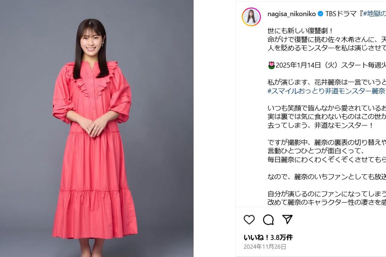 元NMB48の渋谷凪咲（本人のインスタグラムより）