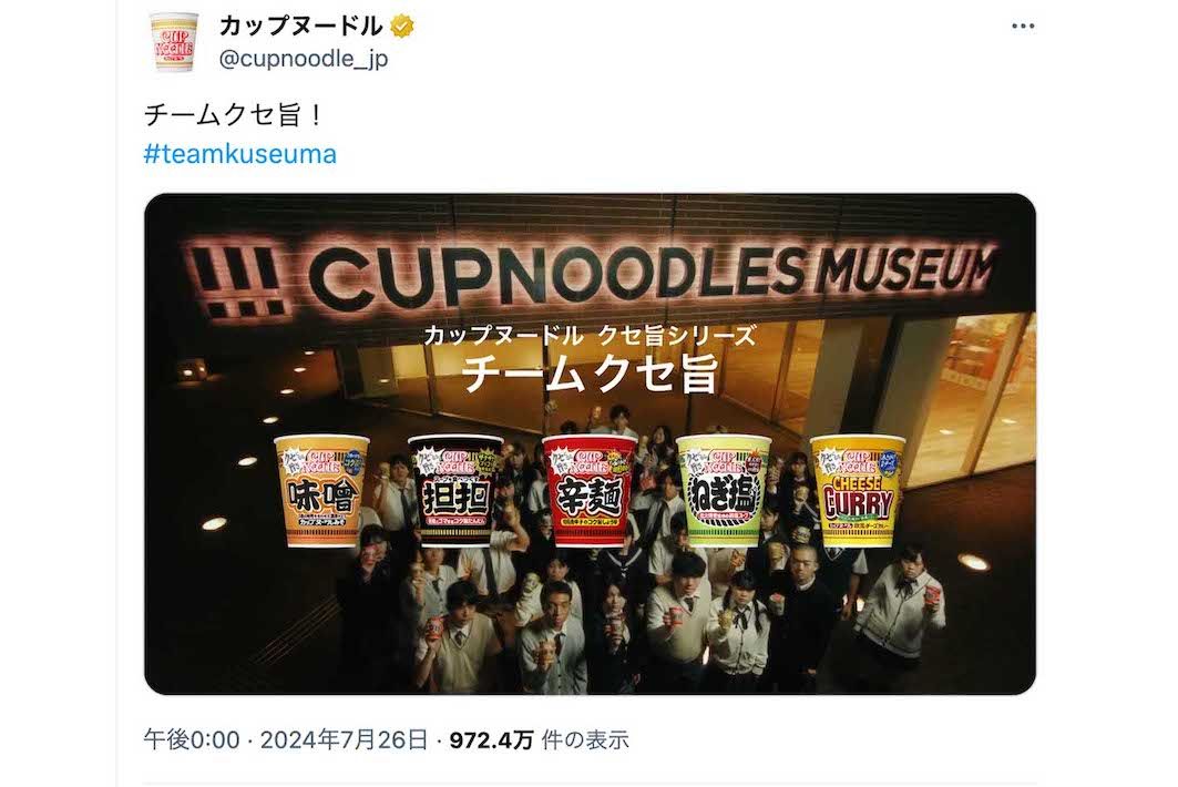 日清カップヌードルのXアカウントに投稿されたコマーシャル動画（Xより）