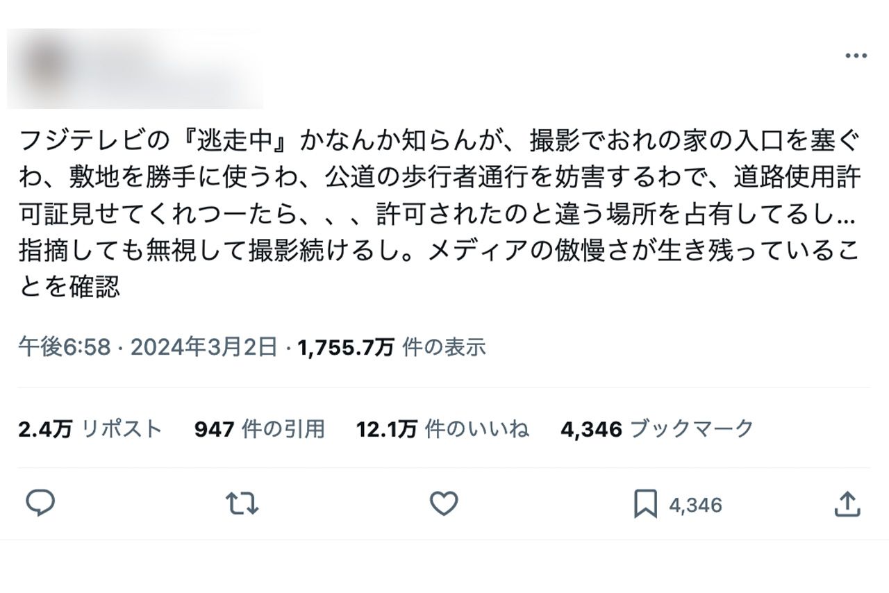 フジテレビのロケに異論を唱えた、発端となった男性のX投稿