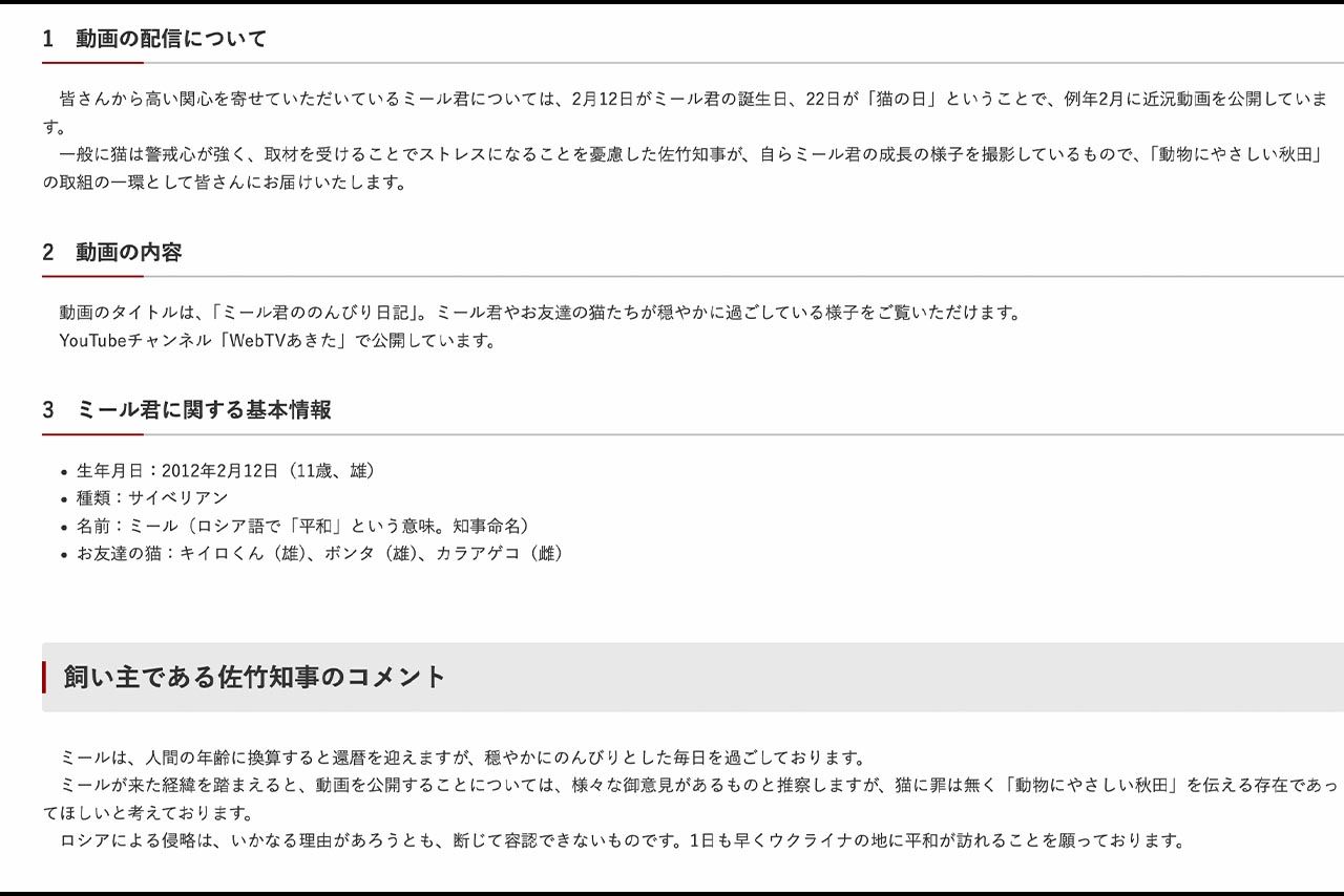 2023年の猫の日に佐竹知事が公開したコメント