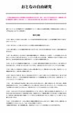 東京藝術大学との契約が解除されたAさんが学生時代に展示した『おとなの自由研究』