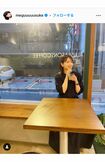 2023年2月に堂本光一と熱愛報道のあった佐藤めぐみ(佐藤のインスタグラムより)