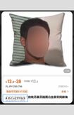 中国で顔写真がクッションにプリントされ売られている!? 野獣先輩(ピンタレストより)