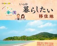 最高視聴率15％ 隠れた名番組『人生の楽園』に勇気づけられる理由