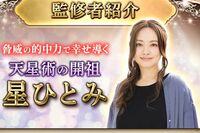 人気占い師の星ひとみ、“ポスト細木”にすがる押しかけ芸能人殺到に「もう鑑ない!」