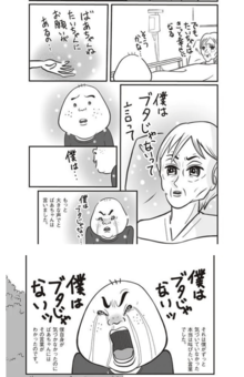 「僕はブタじゃない」この言葉が歌川さんの人生を変えた著＝歌川たいじ『母さんがどんなに僕を嫌いでも』（KADOKAWA）