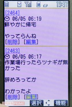 掲示板に残されていた加藤の書き込み。ここに居場所を見いだし「家族同然」の存在だった