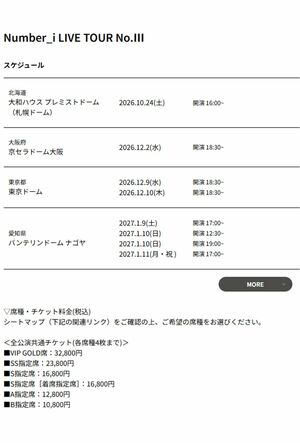 世界基準のチケット値段（公式サイトより）