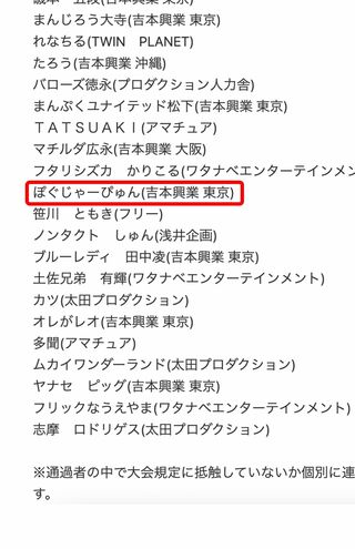 『R-1グランプリ』の結果速報ブログでは1回戦突破が伝えられた、“ぽぐじゃーぴゅん”こと兼近大輝だったが…（編集部囲み）