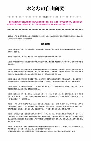 東京藝術大学との契約が解除されたAさんが学生時代に展示した『おとなの自由研究』