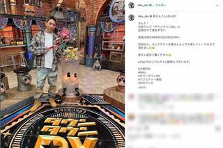 『ダウンタウンDX』にゲスト出演した平野莉玖（本人のインスタグラムより）