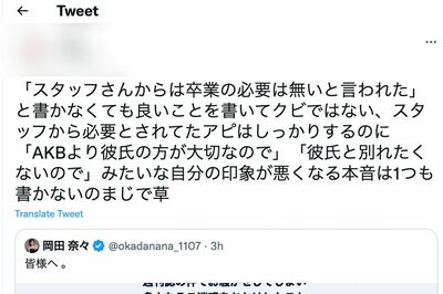 岡田奈々のAKB卒業に対する思いを綴る世間からのツイート（Twitterより）