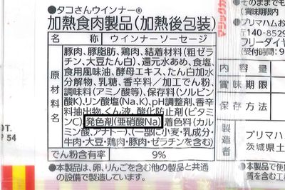 「亜硝酸Na」や「赤色2号」など色名と数字で表記される成分が表示されているものは選ばないのが無難