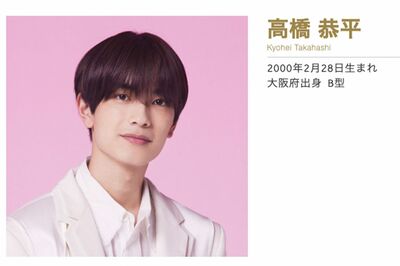 なにわ男子・高橋恭平のプライベート写真が流出!? 過去には“上裸で顔出し”の《会いた〜〜ぴえん〜〜》SNS…