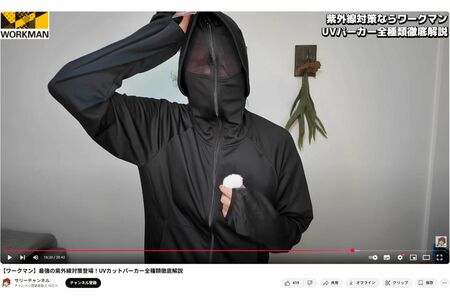 クールUVサンシェードパーカーEX（公認ワークマン女子YouTubeより）