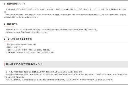2023年の猫の日に佐竹知事が公開したコメント