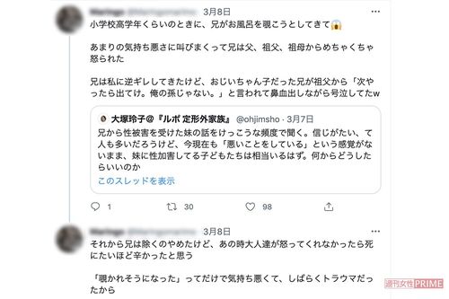 筆者の元に寄せられた、性暴力を訴える声